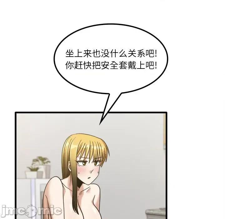 实习老师好麻烦 实习老师住我家-第 20 话 第90页