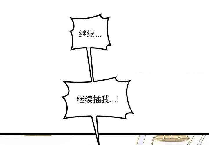 实习老师好麻烦 实习老师住我家-第 21 话 第1页