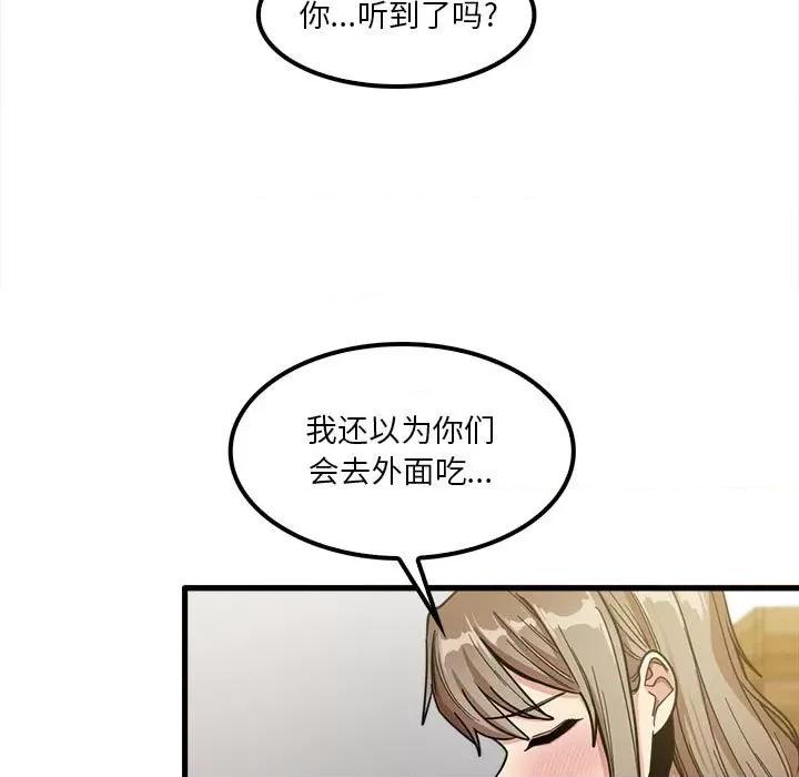 实习老师好麻烦 实习老师住我家-第 21 话 第84页