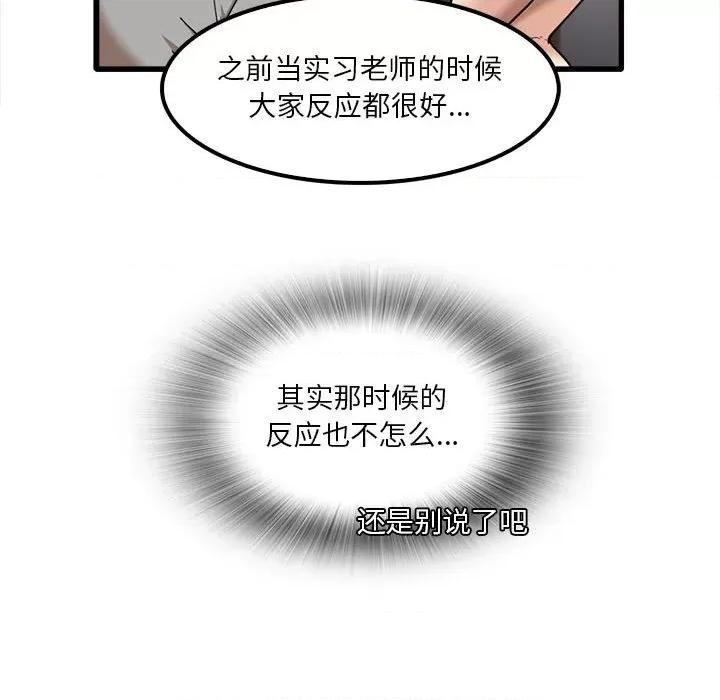 实习老师好麻烦 实习老师住我家-第 21 话 第97页