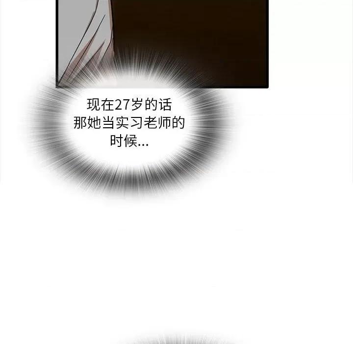 实习老师好麻烦 实习老师住我家-第 21 话 第101页