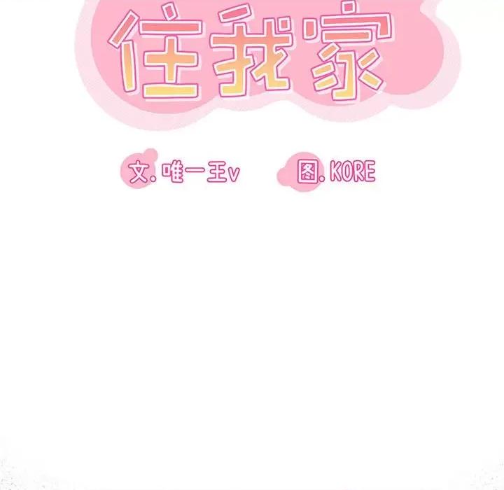 实习老师好麻烦 实习老师住我家-第 22 话 第34页