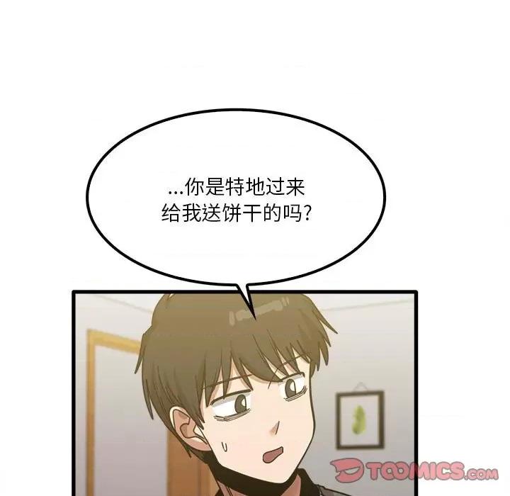 实习老师好麻烦 实习老师住我家-第 22 话 第87页