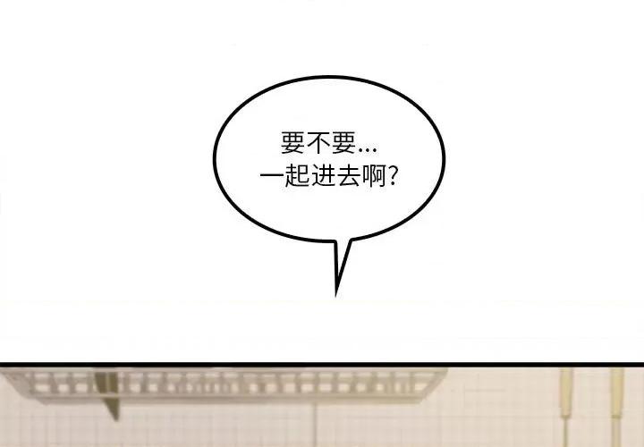 实习老师好麻烦 实习老师住我家-第 24 话 第1页
