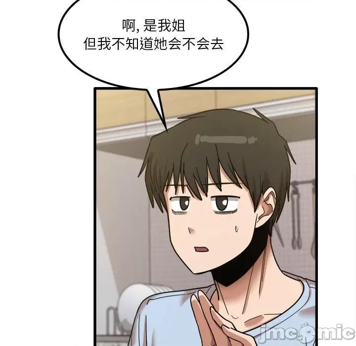 实习老师好麻烦 实习老师住我家-第 24 话 第30页