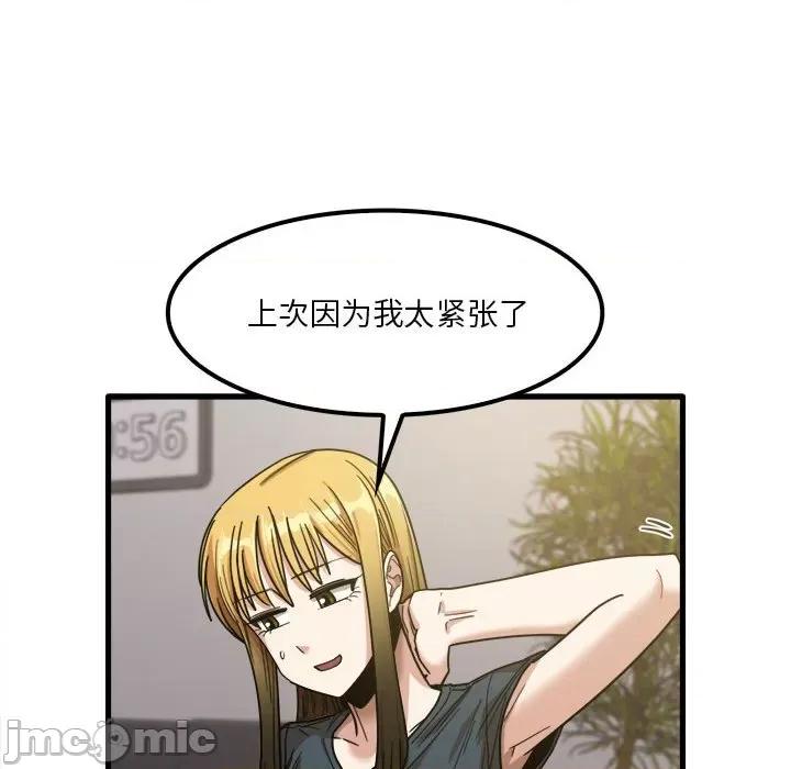 实习老师好麻烦 实习老师住我家-第 24 话 第35页