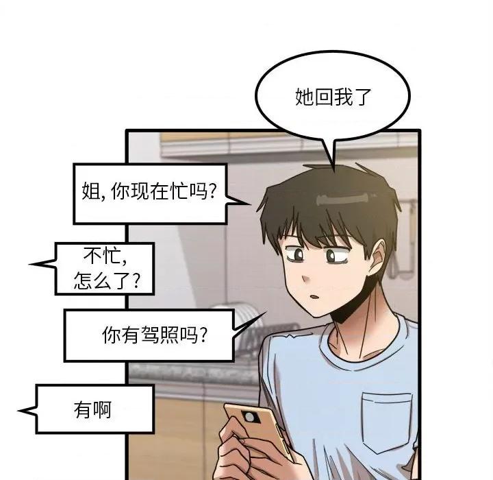 实习老师好麻烦 实习老师住我家-第 24 话 第41页