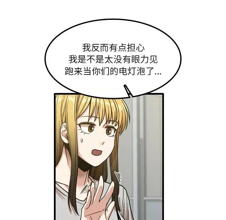 实习老师好麻烦 实习老师住我家-第 24 话 第54页