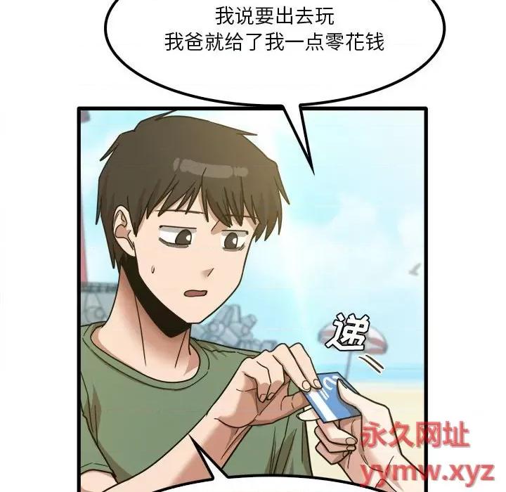 实习老师好麻烦 实习老师住我家-第 24 话 第89页