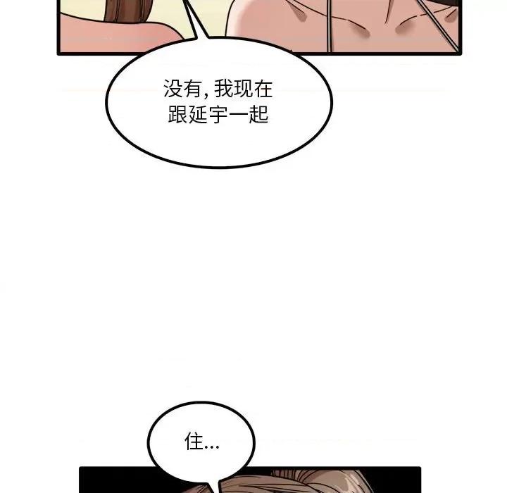 实习老师好麻烦 实习老师住我家-第 24 话 第114页