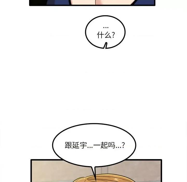 实习老师好麻烦 实习老师住我家-第 24 话 第116页