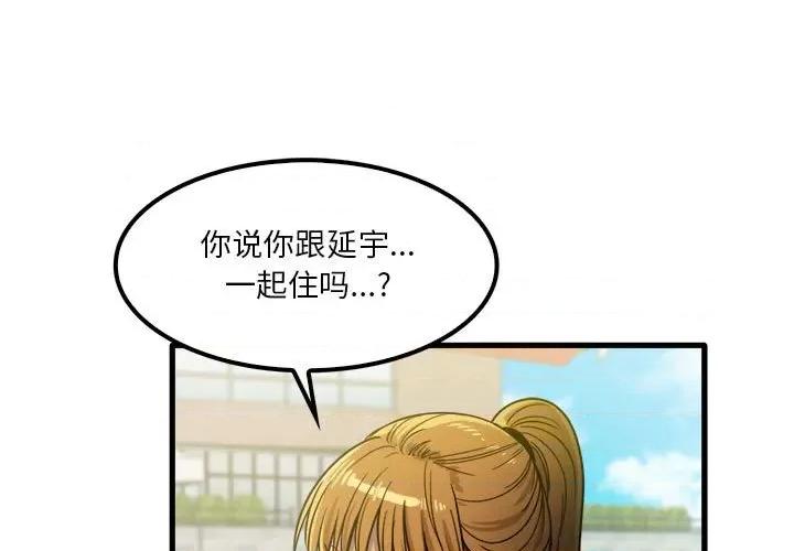 实习老师好麻烦 实习老师住我家-第 25 话 第1页