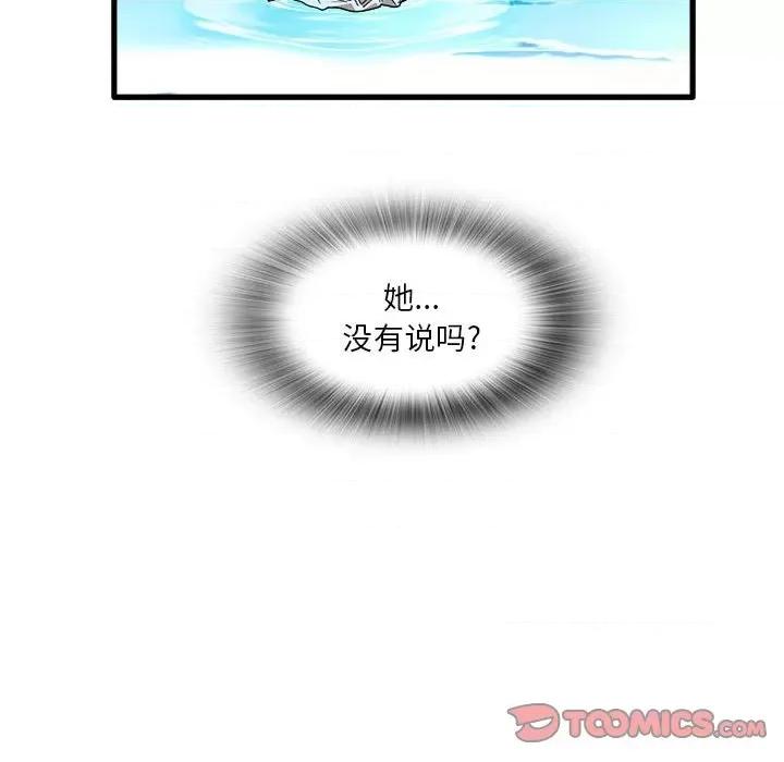 实习老师好麻烦 实习老师住我家-第 25 话 第22页