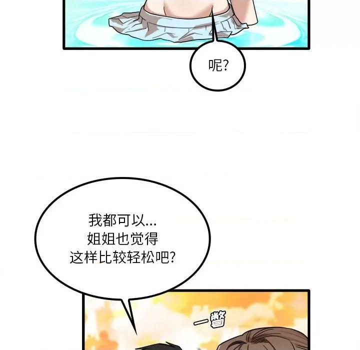 实习老师好麻烦 实习老师住我家-第 25 话 第29页
