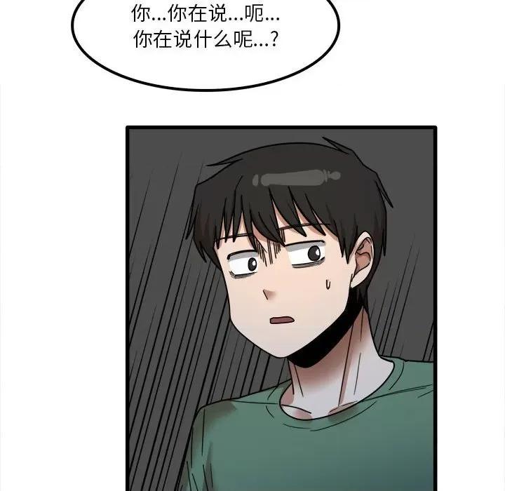 实习老师好麻烦 实习老师住我家-第 25 话 第44页