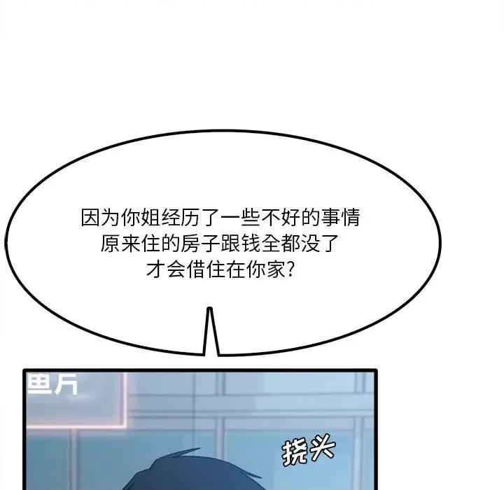 实习老师好麻烦 实习老师住我家-第 25 话 第59页