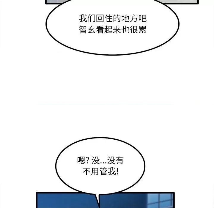 实习老师好麻烦 实习老师住我家-第 25 话 第74页