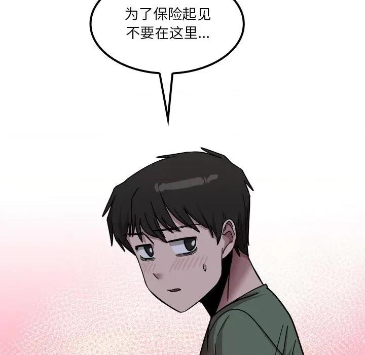 实习老师好麻烦 实习老师住我家-第 25 话 第118页