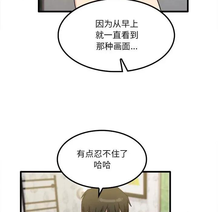 实习老师好麻烦 实习老师住我家-第 26 话 第8页
