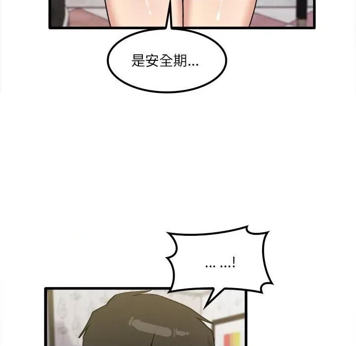 实习老师好麻烦 实习老师住我家-第 26 话 第41页