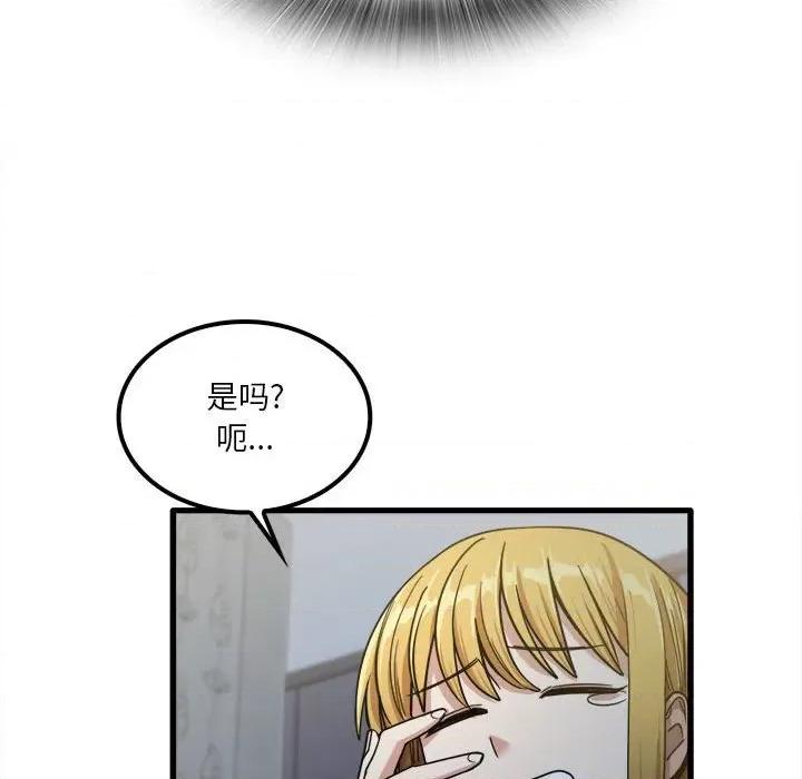实习老师好麻烦 实习老师住我家-第 26 话 第76页