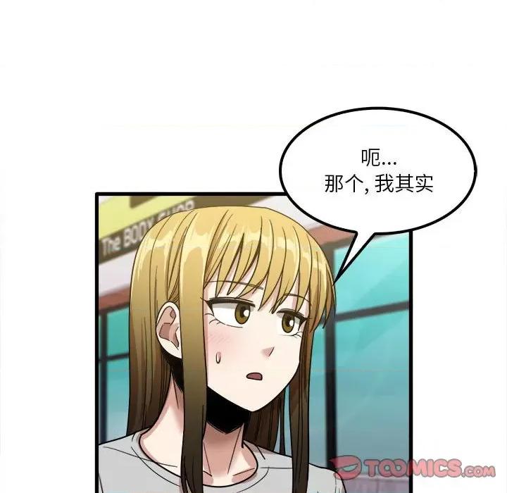 实习老师好麻烦 实习老师住我家-第 26 话 第108页