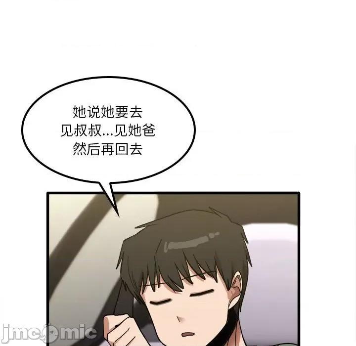 实习老师好麻烦 实习老师住我家-第 26 话 第115页
