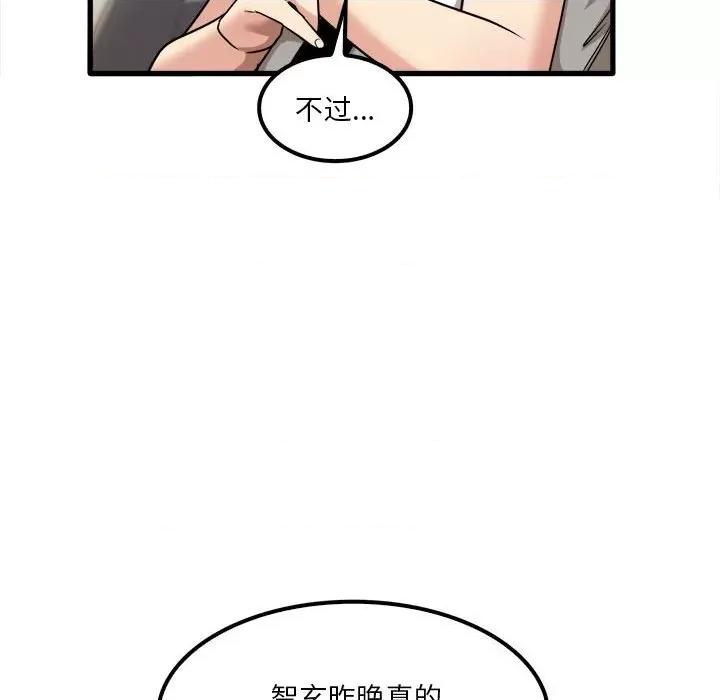 实习老师好麻烦 实习老师住我家-第 26 话 第118页