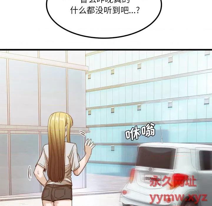 实习老师好麻烦 实习老师住我家-第 26 话 第119页