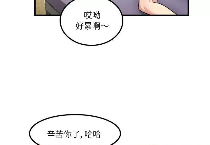 实习老师好麻烦 实习老师住我家-第 27 话 第4页