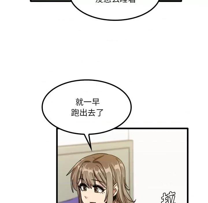 实习老师好麻烦 实习老师住我家-第 27 话 第17页