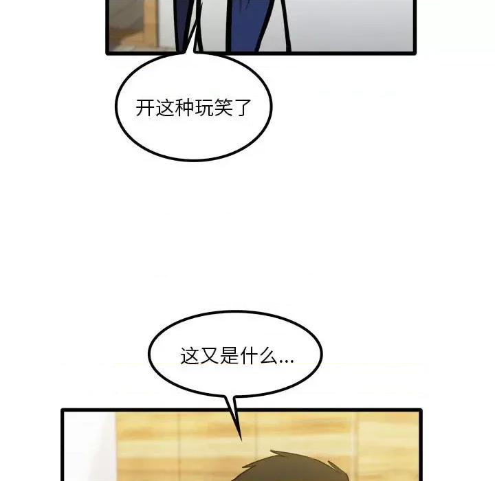 实习老师好麻烦 实习老师住我家-第 27 话 第26页