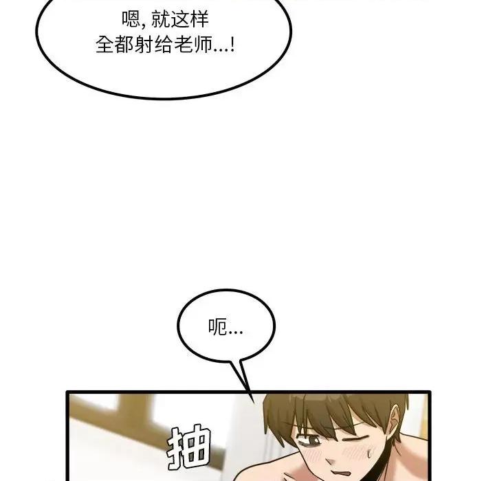 实习老师好麻烦 实习老师住我家-第 27 话 第59页