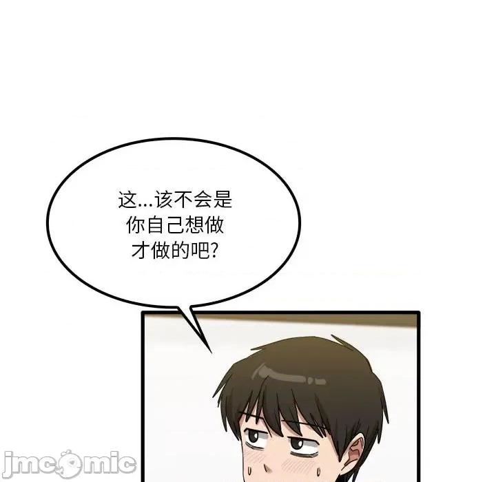 实习老师好麻烦 实习老师住我家-第 27 话 第70页