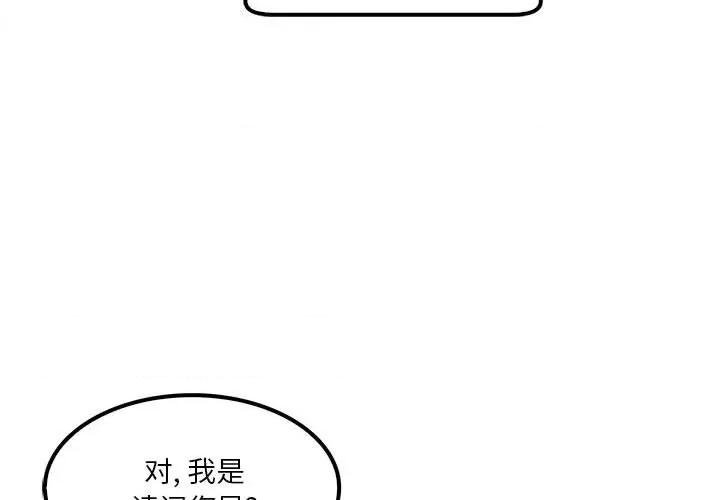 实习老师好麻烦 实习老师住我家-第 28 话 第3页