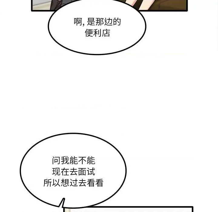 实习老师好麻烦 实习老师住我家-第 28 话 第8页
