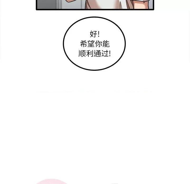 实习老师好麻烦 实习老师住我家-第 28 话 第11页