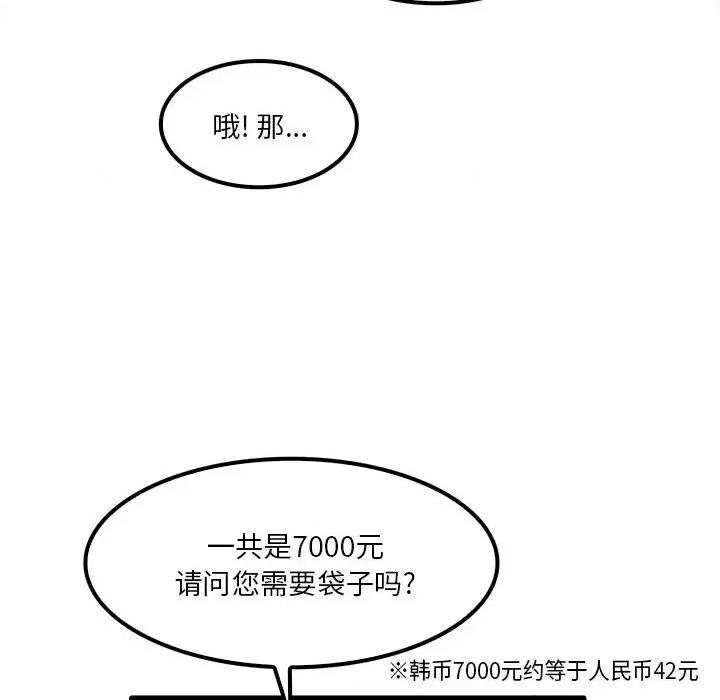实习老师好麻烦 实习老师住我家-第 28 话 第21页