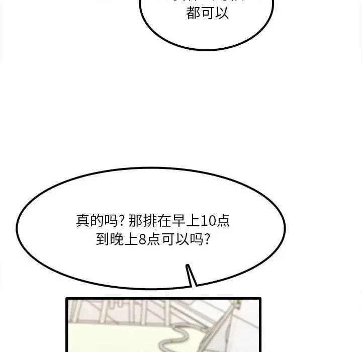 实习老师好麻烦 实习老师住我家-第 28 话 第59页