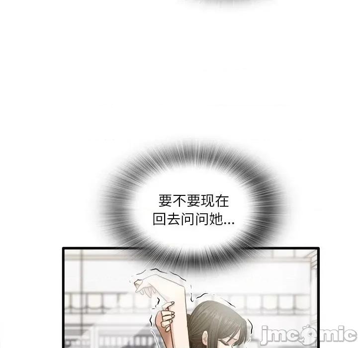 实习老师好麻烦 实习老师住我家-第 28 话 第70页