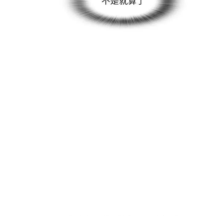 实习老师好麻烦 实习老师住我家-第 28 话 第73页