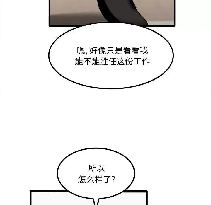 实习老师好麻烦 实习老师住我家-第 28 话 第78页