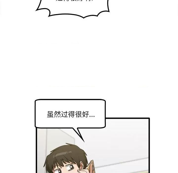 实习老师好麻烦 实习老师住我家-第 28 话 第99页