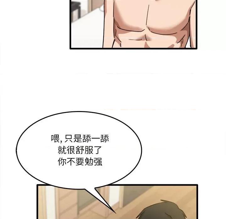 实习老师好麻烦 实习老师住我家-第 29 话 第77页