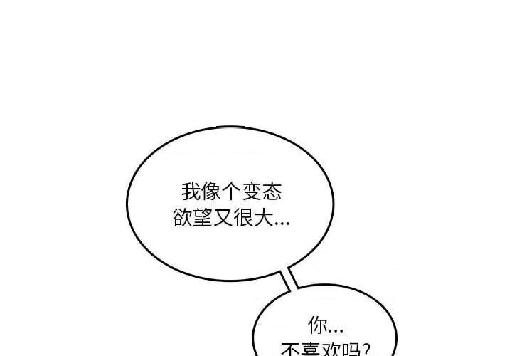 实习老师好麻烦 实习老师住我家-第 30 话 第1页