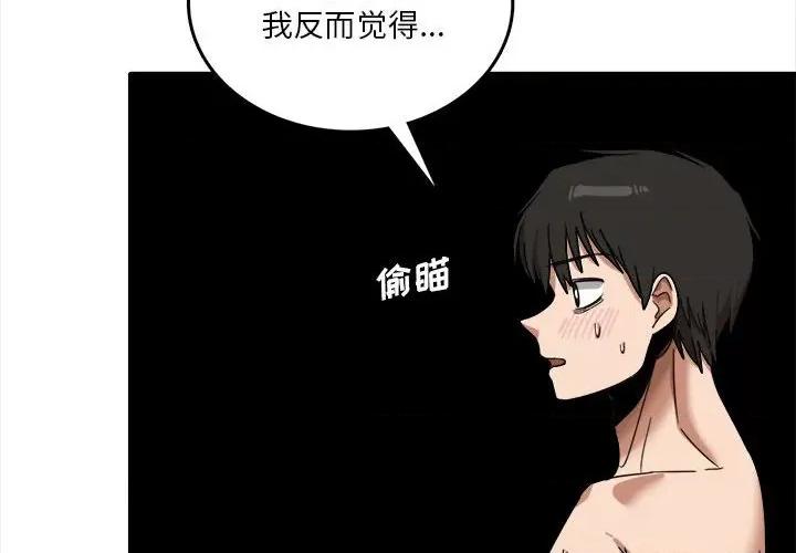 实习老师好麻烦 实习老师住我家-第 30 话 第4页