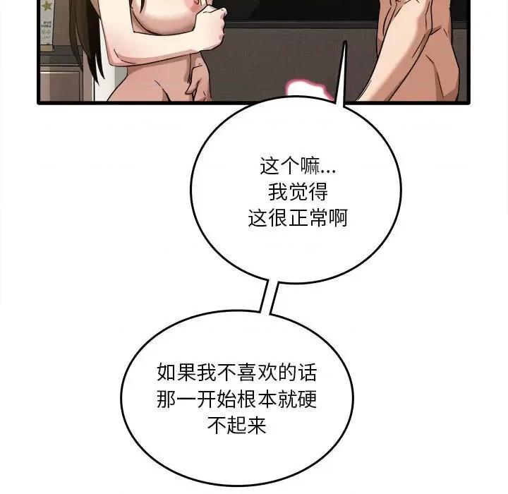 实习老师好麻烦 实习老师住我家-第 30 话 第9页