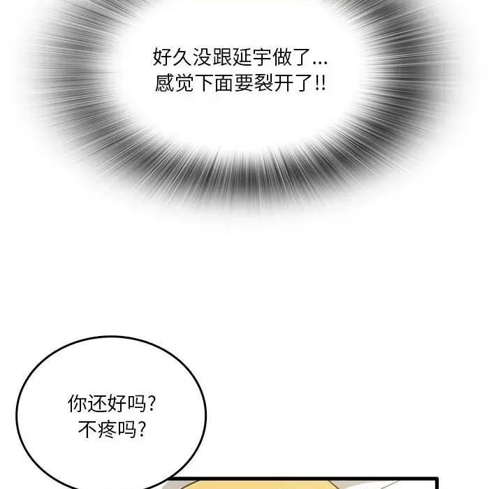 实习老师好麻烦 实习老师住我家-第 30 话 第54页