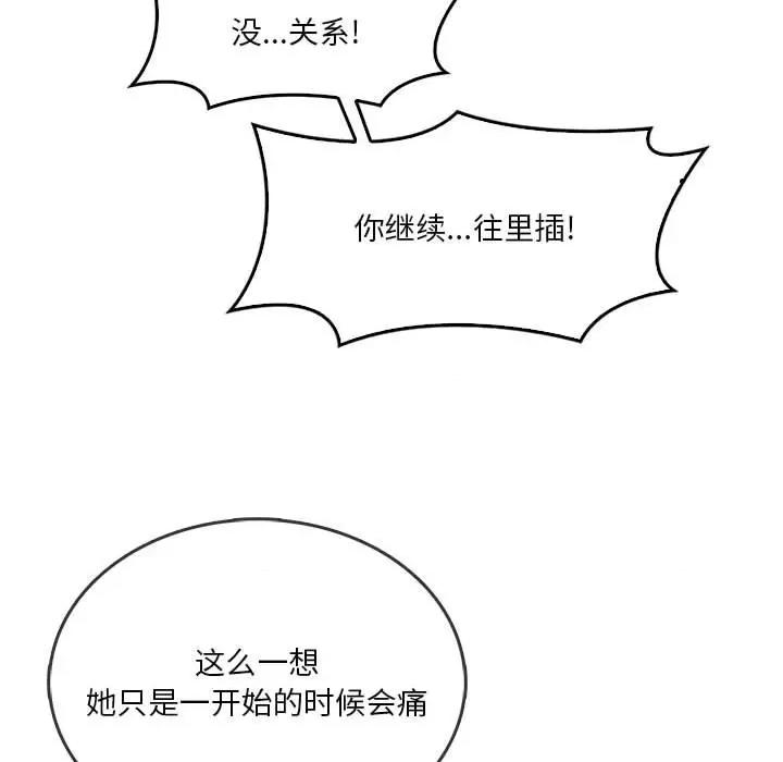 实习老师好麻烦 实习老师住我家-第 30 话 第56页