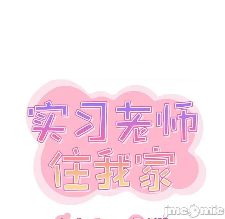 实习老师好麻烦 实习老师住我家-第 31 话 第40页